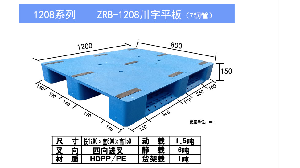 1208平板川字托盘