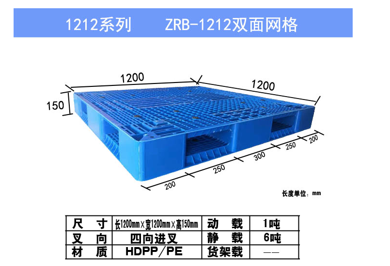 1212双面网格托盘