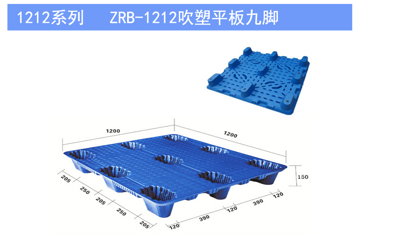 1212吹塑平板九脚